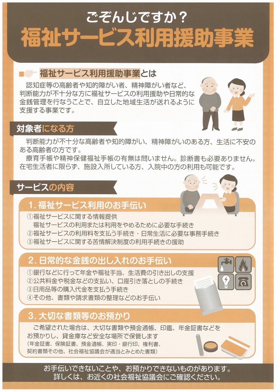 高畠町社会福祉協議会｜福祉サービス利用援助事業