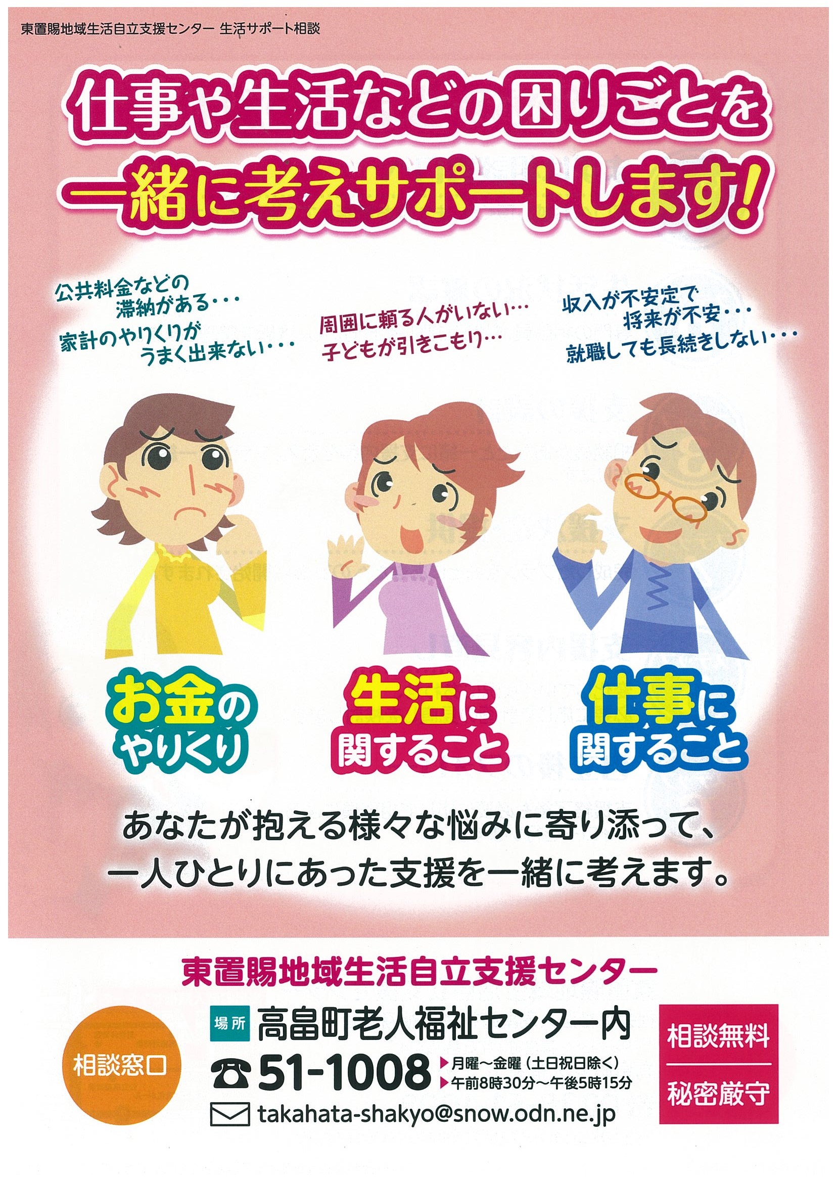 高畠町社会福祉協議会｜生活困窮者自立支援事業