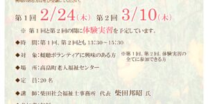 令和3年度傾聴ボランティア養成講座